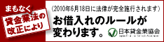 お借り入れのルールが変わります